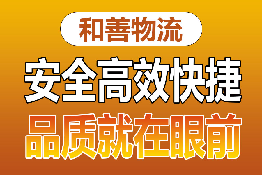 溧阳到射阳物流专线